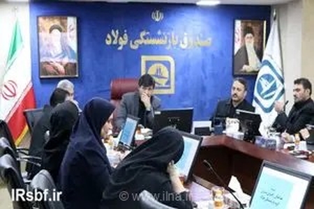 از بیمه تکمیلی تا وام بازنشستگان/ تصویب ۱۳ مصوبه در جلسه شورای مدیران صندوق بازنشستگی فولاد