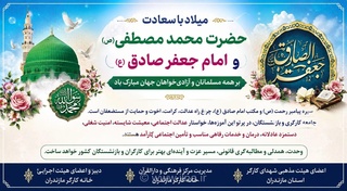 تبریک خانه کارگر مازندران به مناسبت میلاد پیامبر اکرم(ص) و امام صادق(ع)
