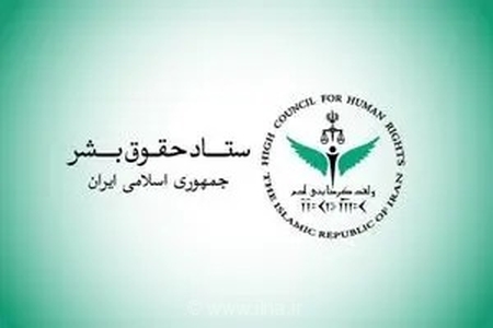 بیانیه ستاد حقوق بشر در محکومیت حملات نظامی آمریکا علیه زیرساخت‌های غیرنظامی و شهروندان ایران