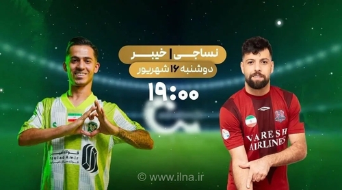 پخش زنده نساجی مازندران و خیبر خرم‌آباد از شبکه ورزش