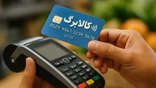 احتمال تمدید مهلت ثبت‌نام کالابرگ به دلیل اختلال در سامانه