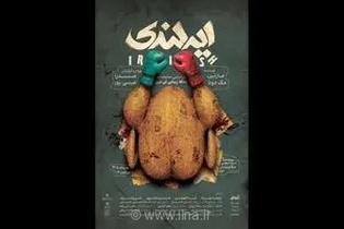 آغاز بلیت‌فروشی نمایش «ایرلندی»؛ رونمایی از پوستر اثری متفاوت به کارگردانی صدرا عیسی‌پور در خانه هنرمندان