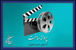صدور مجوز ساخت و نمایش برای فیلم‌های جدید سید جواد هاشمی و مهدی شامحمدی