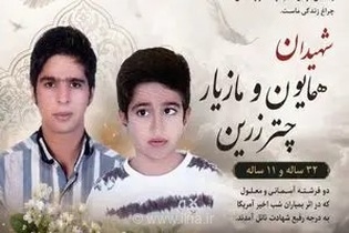 شهادت 2 برادر دارای معلولیت در پی حملات دشمن آمریکایی به استان هرمزگان