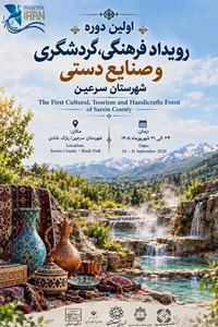 برگزاری اولین رویداد فرهنگی، گردشگری و صنایع‌دستی در سرعین