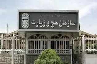 اعلام سرشماره‌های رسمی پیامک‌های حج تمتع ۱۴۰۶