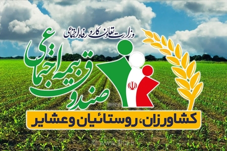 بدهی ۳۸ هزار میلیارد تومانی دولت به صندوق بیمه روستایی و عشایر
