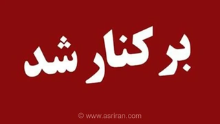 پایان کار سید حسن میرخانی در شهرداری نیشابور؛ شورای شهر با رای قاطع به استیضاح شهردار رای داد