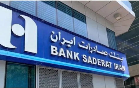 درخواست آمریکا از لبنان برای همکاری در پرونده بانک صادرات ایران