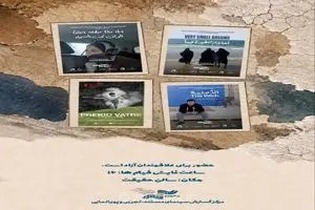 اکران چهار مستند خارجی در قالب برنامه پاتوق مستند در سالن حقیقت مرکز گسترش