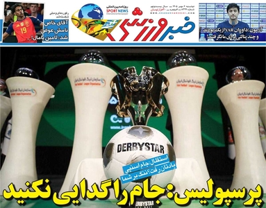 روزنامه خبرورزشی منتشر شد؛ پرسپولیس و درخواست گدایی نکردن