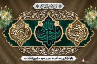 پیام تسلیت خانه کارگر مازندران به مناسبت فرا رسیدن ایام ٢٨ صفر