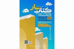 ۱۷ کتابفروشی تبریز در رویداد «کتابیار» برای ترویج مطالعه مشارکت می‌کنند