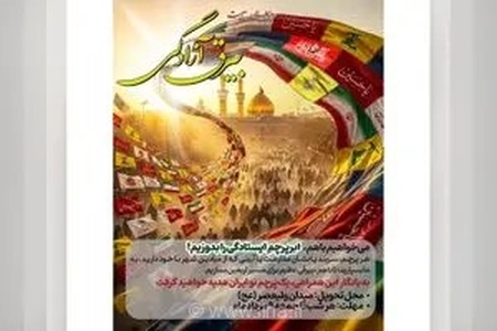 پویش مردمی «ابرپرچم ارادت»؛ نمادی از همبستگی ملی و عشق به امام حسین (ع) در آستانه اربعین