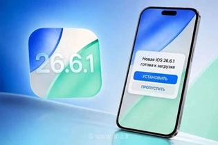 به‌روزرسانی امنیتی iOS 26.6.1 منتشر شد؛ رفع 29 آسیب‌پذیری در آیفون