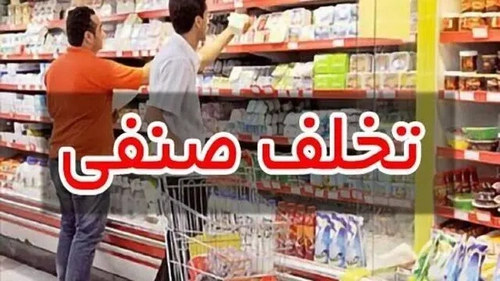 افزایش 120 درصدی تخلفات صنفی در بازار استان مرکزی