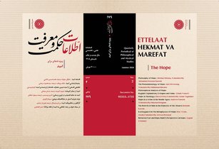 بررسی مفهوم امید در فصلنامه اطلاعات حکمت و معرفت