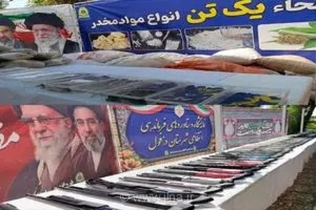 امحای یک تن مواد مخدر کشف‌شده در دزفول؛ کشف ۲۰۶ قبضه سلاح طی ماه‌های اخیر