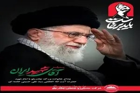 دعوت مدیرعامل چادرملو برای حضور کارکنان در مراسم وداع و بدرقه پیکر مطهر رهبر شهید انقلاب