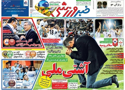 ۱۰ سال از تلاش برای آشتی ملی در فوتبال ایران گذشت