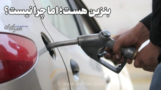 افزایش قیمت بنزین؟ طرح آزمایشی در کرمان و ابهامات موجود