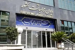 هشدار جدی دیوان محاسبات به بانک مرکزی؛ تعلل در راه‌اندازی سامانه جامع اطلاعات ارزی پذیرفتنی نیست
