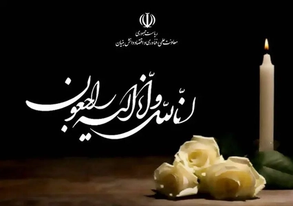 تسلیت معاون علمی رئیس‌جمهور به وزیر امور خارجه