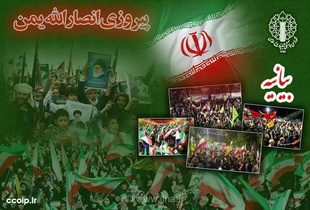 جشن پیروزی انصارالله یمن؛ دعوت به تجمعات سراسری