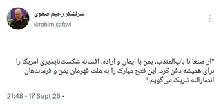 یمن: فتح باب‌المندب و شکست افسانه شکست‌ناپذیری آمریکا