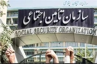 ابهام در عزل سالاری؛ تامین اجتماعی به نهادی دولتی تبدیل می‌شود؟