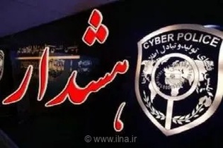 هشدار پلیس فتا: کلاهبرداران با سرقت کد تأیید، از اعتبار خرید اقساطی شما سوءاستفاده می‌کنند
