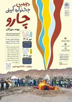 برگزاری دومین جشنواره آیینی «چارو» در بهده پارسیان