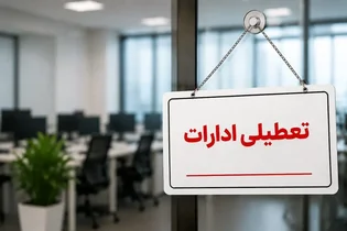 تعطیلی ادارات و مدارس ساری به دلیل برگزاری رزمایش جان‌فدایان