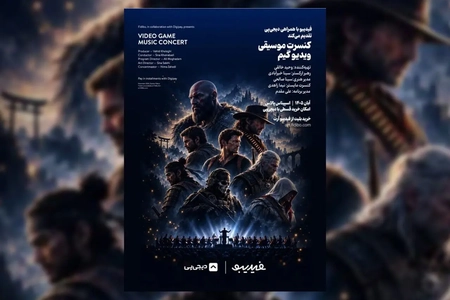 کنسرت موسیقی ویدیوگیم فیدیبو و هری پاتر در تهران