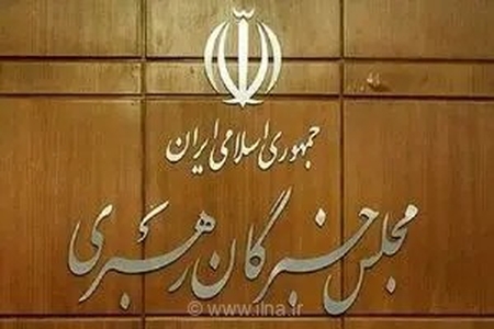 توضیحات دبیرخانه مجلس خبرگان درباره بیانیه «غیر مرسوم» جمعی از اعضای این مجلس