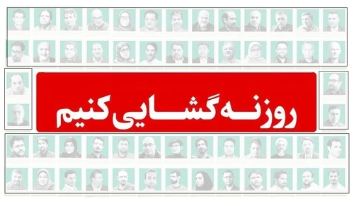 روزنه گشایی و نقش نیروهای تعامل‌گرا در حاکمیت