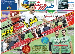 پیروزی ایران مقابل قطر در انتخابی جام جهانی ۲۰۱۸؛ خاطره‌ای از شهریور ۹۵