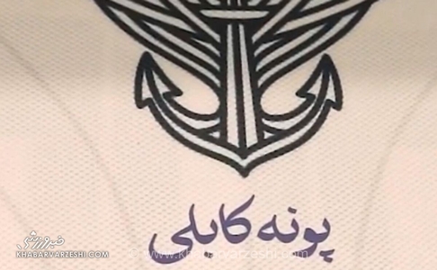 ملوان با پیراهنی یادبود به میدان می‌رود/ نام هواداران فقید روی لباس بازیکنان