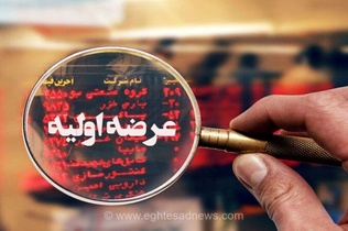 جزئیات هفتمین عرضه اولیه فرابورس در سال ۱۴۰۵ اعلام شد
