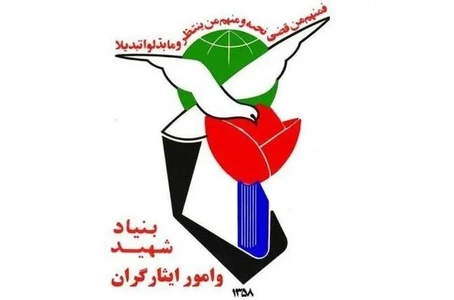 ثبت درخواست فرد تحت تکفل ایثارگران به صورت آنلاین