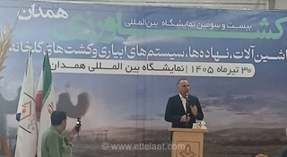 گشایش بیست‌وسومین نمایشگاه بین‌المللی کشاورزی در همدان با هدف توسعه فناوری‌های نوین و کاهش هزینه‌های تولید