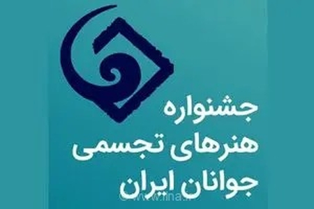 بررسی سیاست‌های کلان سی‌وسومین جشنواره هنرهای تجسمی جوانان با محوریت موضوع آب و توسعه همکاری‌های استانی