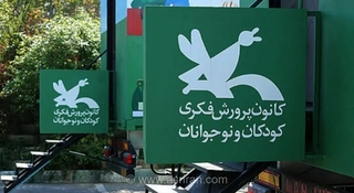 حکم انفصال رئیس کانون پرورش فکری (+عکس)