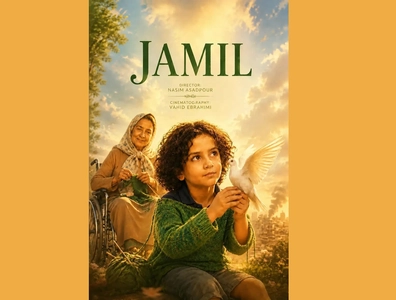 فیلم «جمیل» به جشنواره فیلم SOCINE اسپانیا راه یافت