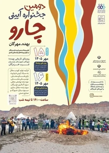 برگزاری دومین جشنواره آیینی «چارو» در بهده پارسیان