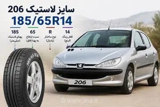 راهنمای جامع انتخاب لاستیک پژو 206؛ از سایز استاندارد تا نکات طلایی برای خرید و نگهداری