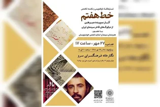 نمایشگاه خوشنویسی با الهام از دیالوگ‌های ماندگار سینمای ایران