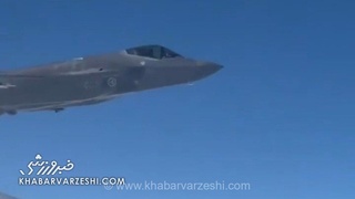 ویدیو| اسکورت پرواز برگشت از جام جهانی با F-35!