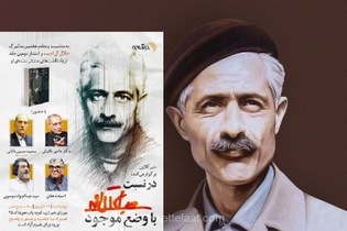 نشست یادبود جلال آل‌احمد با رونمایی از یادداشت‌های منتشرنشده او برگزار می‌شود