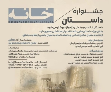 جشنواره داستان کوتاه «خانه» با محوریت نسبت انسان و مکان برگزار می‌شود